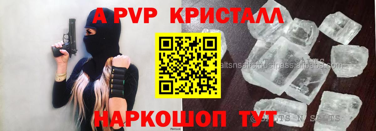 Alpha-PVP Соль Нововоронеж