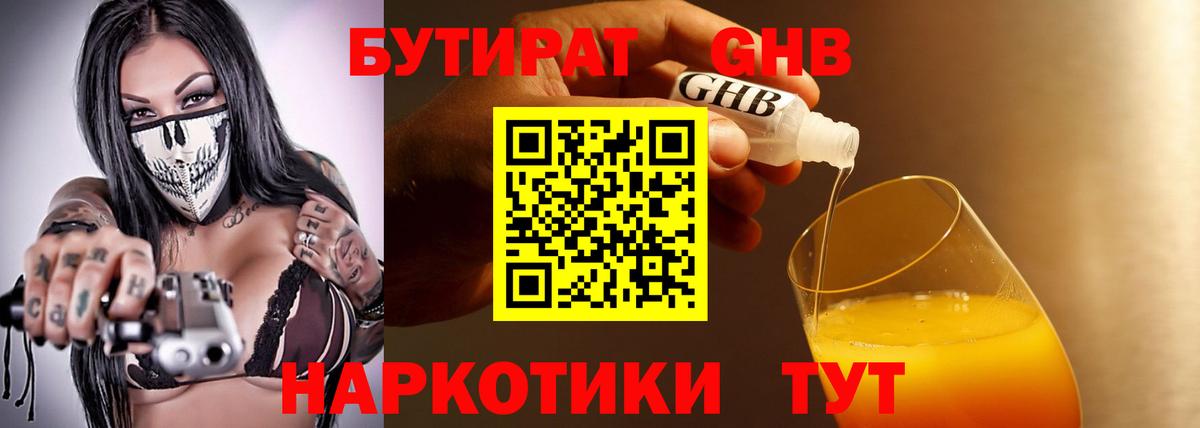 БУТИРАТ жидкий экстази Нововоронеж