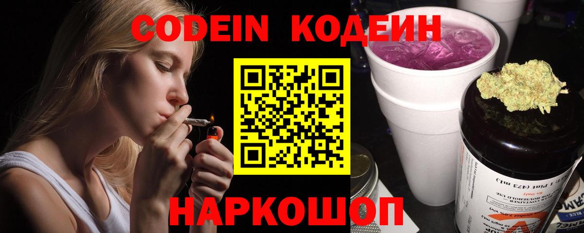 Нововоронеж  Кодеиновый сироп Lean Purple Drank  Вход с VPN 