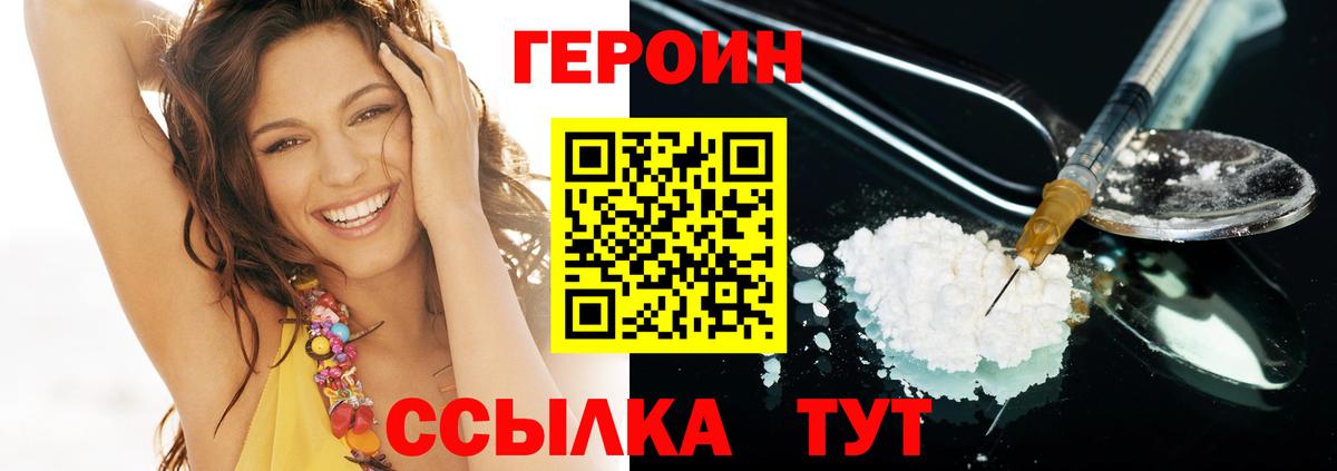 ГЕРОИН  ГЕРОИН хмурый  Вход с VPN  Нововоронеж 
