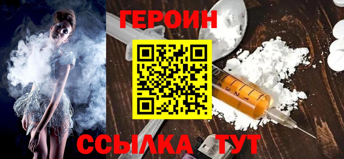 Героин гречка Нововоронеж