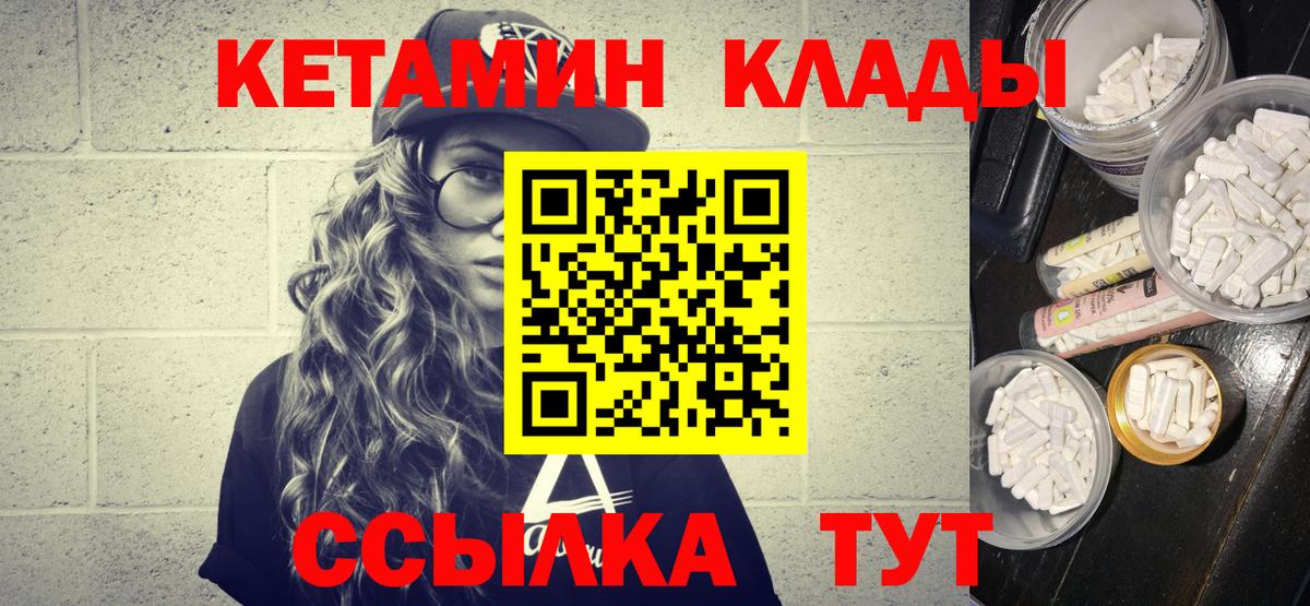Нововоронеж  КЕТАМИН VHQ  Вход с VPN 