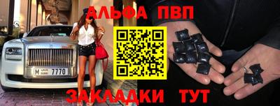 Альфа ПВП Сланцы