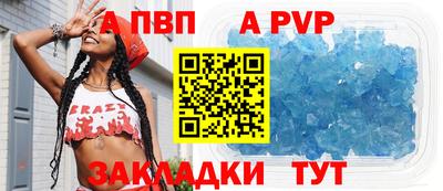 Альфа ПВП Сланцы