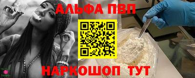 Альфа ПВП Сланцы