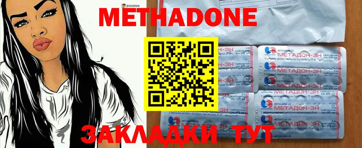 Метадон кристалл Нововоронеж