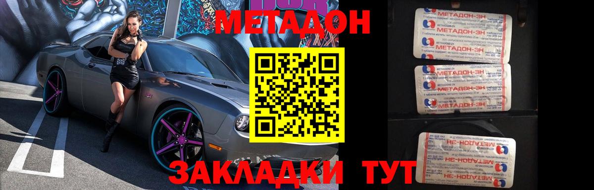 Метадон methadone  МЕТАДОН methadone  Вход с VPN  Нововоронеж 
