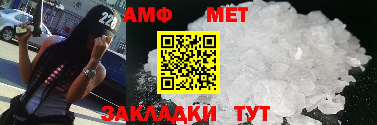 МЕТАМФЕТАМИН мет  Вход с VPN  Метамфетамин  Нововоронеж 